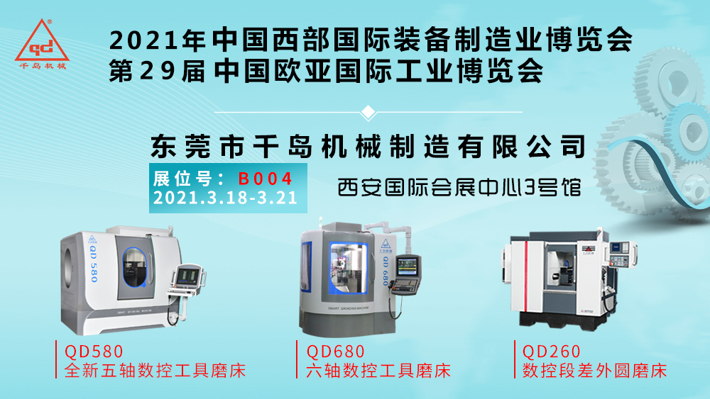 2021西部制博會 2021西部制博會