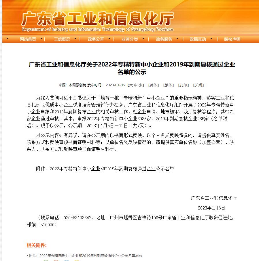 專精特新公示 專精特新公示
