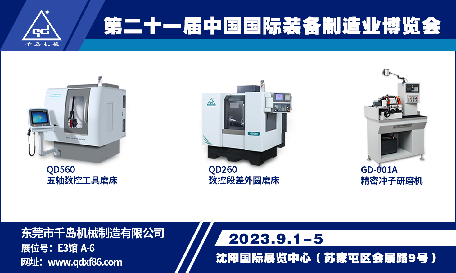沈陽機床展 沈陽機床展